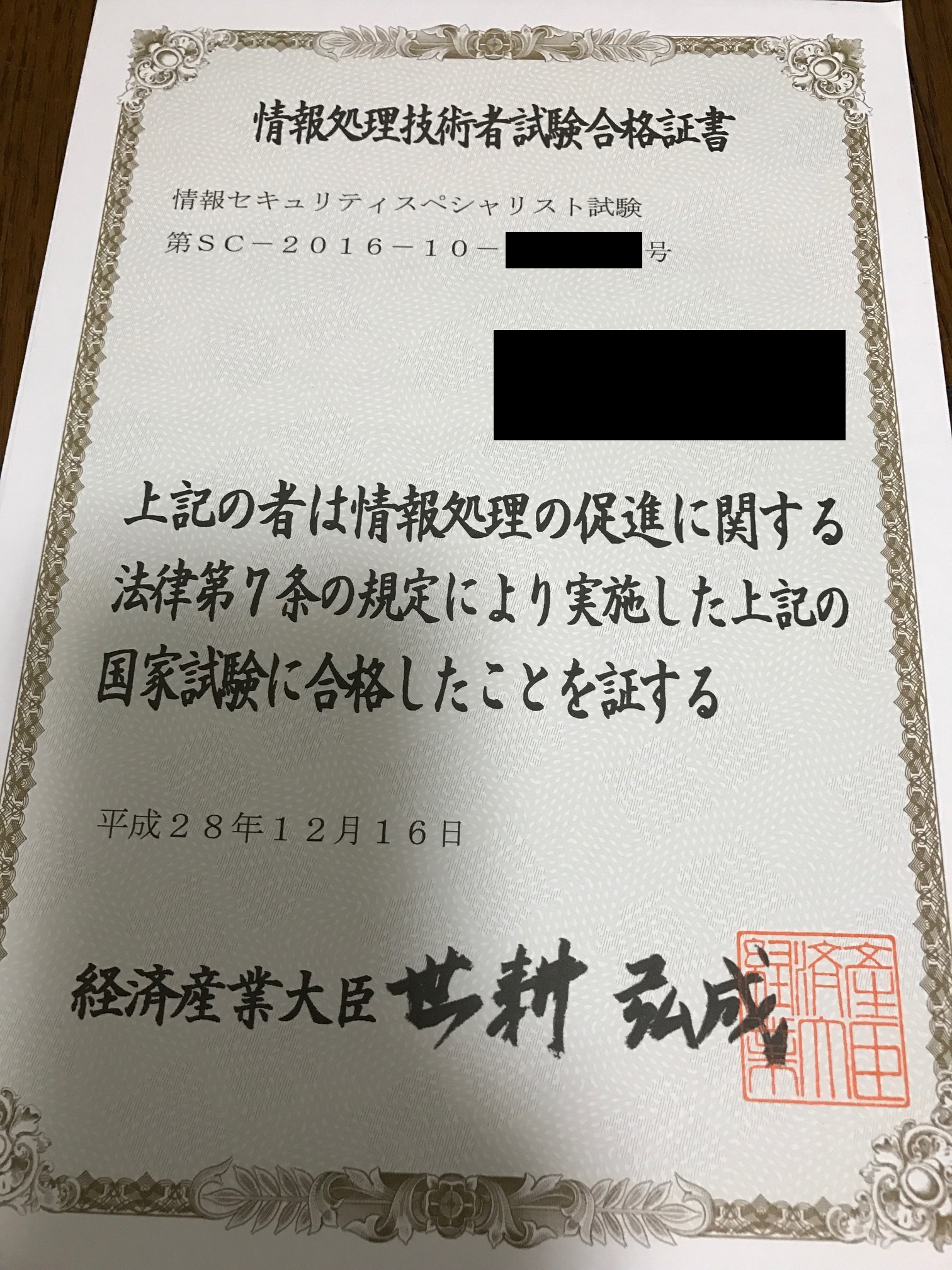 セスペ 情報セキュリティスペシャリスト に合格したときの勉強法 ゆっとり生活